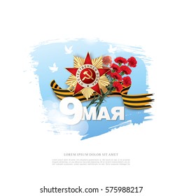 May 9 Victory Day. Translation Russian inscriptions: May 9