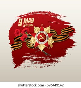 May 9 Victory Day. Translation Russian inscriptions: May 9. Happy Victory Day