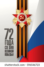May 9 Victory Day. Translation Russian inscriptions: May 9. '72 Since the Great Victory.