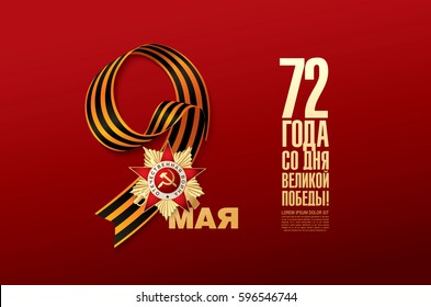 May 9 Victory Day. Translation Russian inscriptions: May 9. '72 Since the Great Victory.