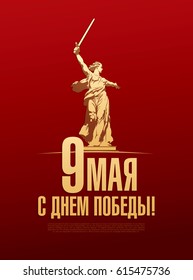 May 9 Victory Day. Translation Russian inscriptions: May 9. Happy Victory Day