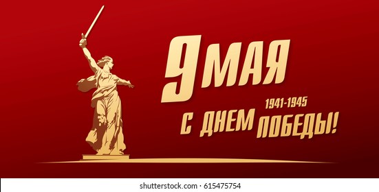 May 9 Victory Day. Translation Russian inscriptions: May 9. Happy Victory Day