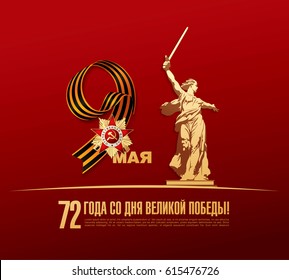 May 9 Victory Day. Translation Russian inscriptions: May 9. '72 Since the Great Victory