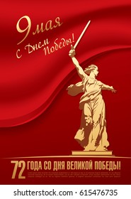May 9 Victory Day. Translation Russian inscriptions: May 9. Happy Victory Day. '72 Since the Great Victory