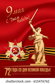 May 9 Victory Day. Translation Russian inscriptions: May 9. Happy Victory Day. '72 Since the Great Victory