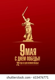 May 9 Victory Day. Translation Russian inscriptions: May 9. Happy Victory Day. '72 Since the Great Victory