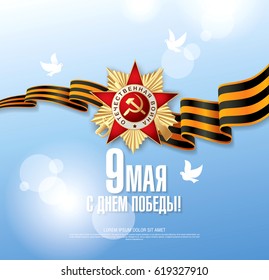 May 9 Victory Day. Translation Russian inscriptions: May 9. Happy Victory Day