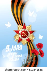 May 9 Victory Day. Translation Russian inscriptions: May 9. Happy Victory Day