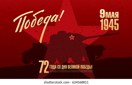 May 9 Victory Day. Translation Russian inscriptions: Victory. May 9. '72 Since the Great Victory