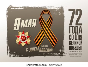 May 9 Victory Day. Translation Russian inscriptions: May 9. Happy Victory Day. '72 Since the Great Victory