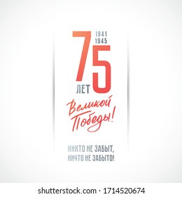 May 9 Victory Day vector design. Greeting flyer. Translation Russian inscriptions: May 9, 75th years anniversary, Great victory day, No one's forgot, nothing's forgot.