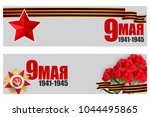 May 9 Victory Day Win. Order Gear War. Russian winner Great war 1941-1945. Vector realistic carnation illustration. Saint George striped ribbon. Greeting horizontal text banner veteran memory 9 may