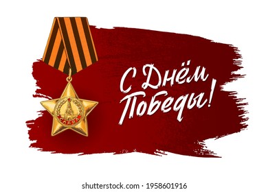 May 9 Victory. Military Order of the USSR. Order of Glory. Russian Holiday Victory Day. Translation Happy Victory Day. Stroke Vector Template for Greeting Card. Lettering and design elements for poste