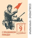 May 9th vector. Vintage flip calendar sheet. An image of a tanker with a red Soviet banner. Translated from Russian: "Happy Victory Day, May, Sunday"