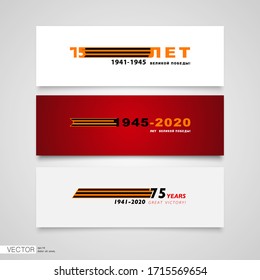 May 9th. Victory Day 75 years of the Great Victory. Patriotic War 1941-1945. Horizontal Advertising Business Banner Layout Template Flat Design Set. WWII. St. George holiday ribbon. Simple cover title