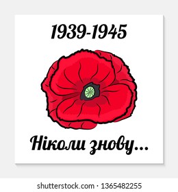 May 9th. Victory Day greeting card. Translation from Ukrainian: never again. Symbolic red poppy on a white background. Vector illustration.