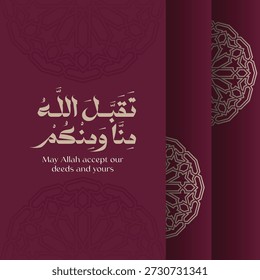 May Allah Accept Our Deeds Greeting Card with Arabic Calligraphy
