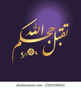 May Allah accept your Hajj: A new calligraphy design