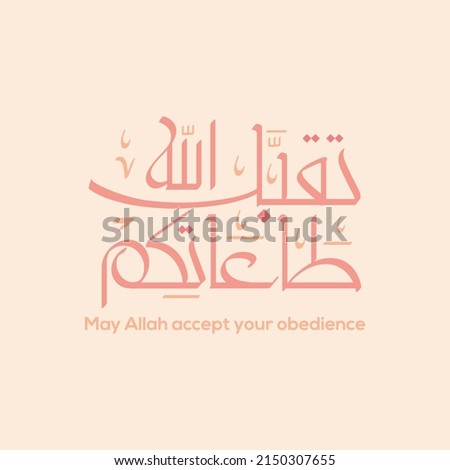 May Allah accept your obedience EPS