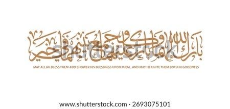 May Allah bless them and shower His blessings upon them, and may He unite them both in goodness, wedding card arabic calligraphy