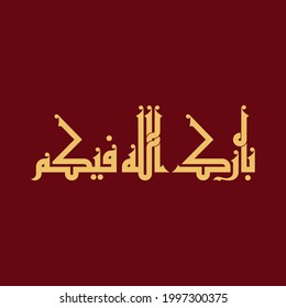 May Allah bless you: A beautiful Fatmic Kufi calligraphy design