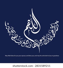 May Allah bless for you your spouse, and bless you, and may He unite both of you in goodness