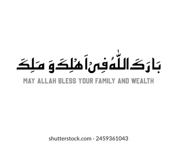 May Allah bless your family and wealth, Barakallaho fee ahleka wa maleka, Dua for someone who gives a gift, a prize or money, Prayer, Greetings, Thankyou