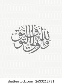 May Allah grant success الله ولي التوفيق