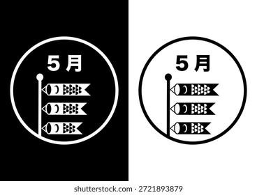 Pode ser ícone preto e branco. Ilustração vetorial. Feitiçadeiras de carpa do Dia das Crianças Japonês. Design simples e bonito.
