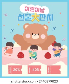 May Children's Day template Korean Translation Children's Day Gift Party