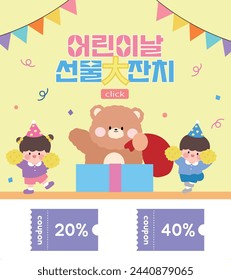 May Children's Day template Korean Translation Children's Day Gift Party