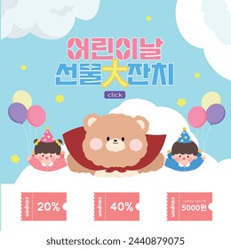 May Children's Day template Korean Translation Children's Day Gift Party