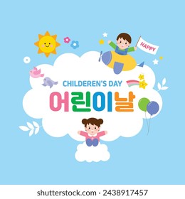 May Children's Day title layout design Korean Translation: Children's Day