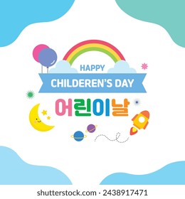 May Children's Day title layout design Korean Translation: Children's Day