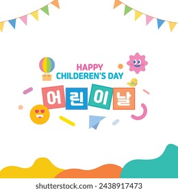 May Children's Day title layout design Korean Translation: Children's Day