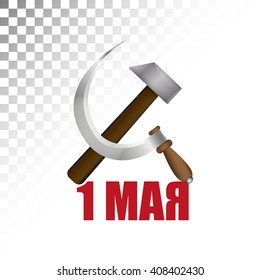 May Day. Vector illustration on the theme of the international event.