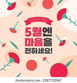 Banner del evento de mayo
(coreano, escrito como Deliver Your Heart in May!)