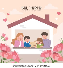 May is family month. This is a picture of a friendly family at home.
Korean: May, Family Month.