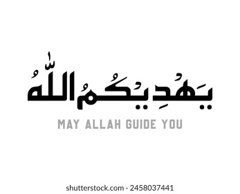 May He guide you, Yahdeekomullaho, The person who sneezed says this prayer to the third prayer, Islamic prayer, Muslim greetings, Sneezing prayer, Blessings, Greetings