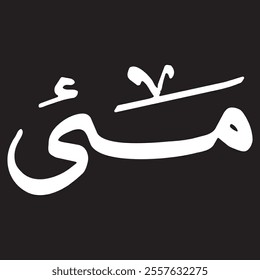 May month, Arabic and Urdu Calligraphy vector elements - Illustration