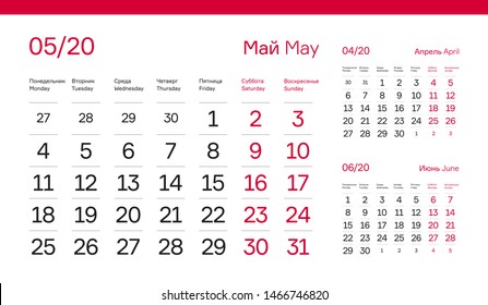 MAY PAGE. 12 Months Premium 2020 Calendar Grid Set. Russian and English Languages 2020 Year Quarterly Calendar.