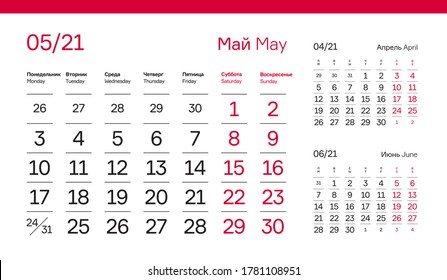 MAY PAGE. 12 Months Premium 2021 Calendar Grid Set. Russian and English Languages 2021 Year Quarterly Calendar. Table, Wall, Desk or Quarter. Clean, Simple, Trio Design. Vector, Editable. 