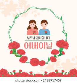 May Parent's Day Titel Layout Design Koreanische Übersetzung: Parents Day