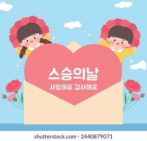 May Teacher's Day template Korean Translation Teacher's Day I love you and thank you