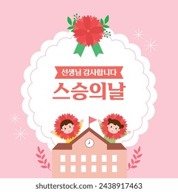 May Teacher's Day title layout design Korean Translation: Teacher's Day