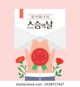 May Teacher's Day title layout design Korean Translation: Teacher's Day