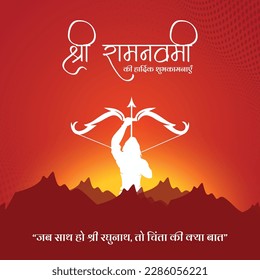 May this auspicious occasion of Ram Navami bring lot of positivity, peace and harmony in your life. Ramanavami Hindi Typography