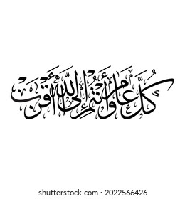 May you be closer to God every year in Arabic Calligraphy