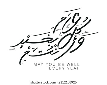 MAY YOU BE WELL 
EVERY YEAR  In Arabic, Handwriting calligraphy art