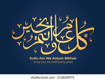 May You Be Well Every Year for Ramadan Kareem in Arabic Calligraphy Background Flat Illustration. Month of Fasting to Muslims Suitable for Poster or Greeting Card